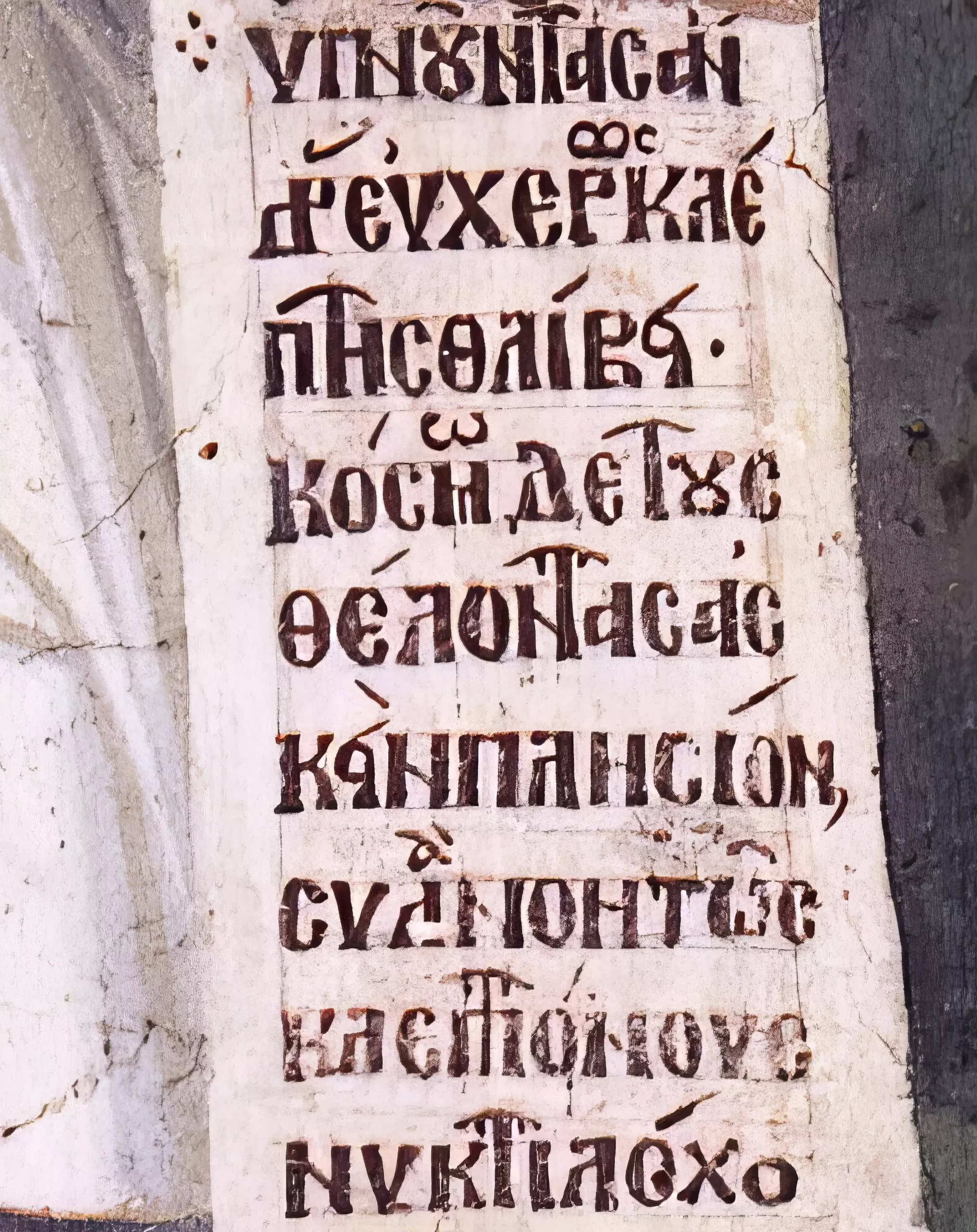 Detail of Greek text scroll held by Saint Anthony, from 14th century fresco by Michael and Eutychios, Ohrid